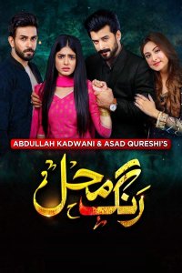 ������ � ������ ����� / Rang Mahal Mega (�� ������� �����)