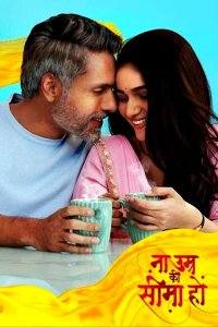 ������ � ������ ����� ��� �������� ������� / Na Umra Ki Seema Ho (�� ������� �����)