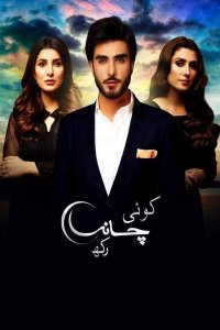 ������ � ������ ���-������, ������� ���� � ��� ������ ����� / Koi Chand Rakh (�� ������� �����)