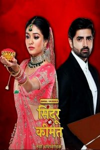 ������ � ������ ���� ������� 2 ����� / Sindoor Ki Keemat 2 (�� ������� �����)