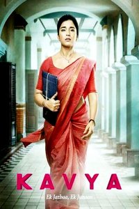 ������ � ������ �����: ������� � ���������� / Kavya - Ek Jazbaa, Ek Junoon (�� ������� �����)