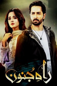 ������ � ������ � ������� ������� / Rah e Junoon (�� ������� �����)