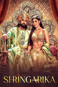 ������ � ������ ����������: ������� ���� / Shringarika (�� ������� �����)