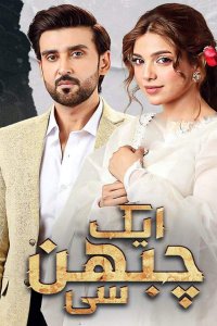 ������ � ������ ���� ������� / Aik Chubhan Si (�� ������� �����)